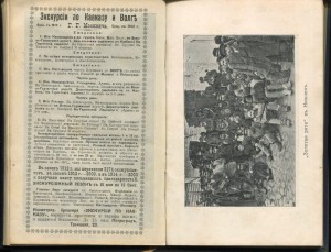 Путеводитель по Волге  Г.Москвича 1915г