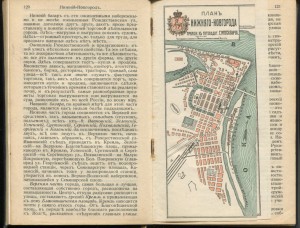 Путеводитель по Волге  Г.Москвича 1915г