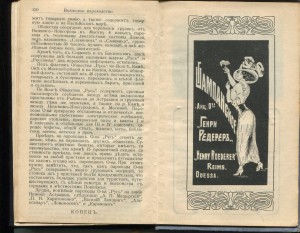 Путеводитель по Волге  Г.Москвича 1915г