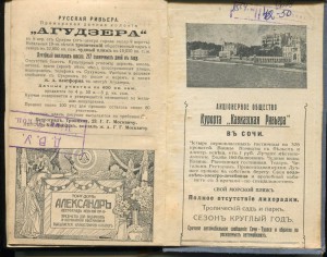 Путеводитель по Волге  Г.Москвича 1915г