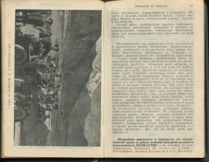 Путеводитель по Волге  Г.Москвича 1915г