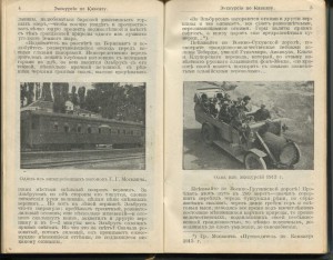 Путеводитель по Волге  Г.Москвича 1915г
