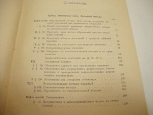 Христоф Зигварт. Логика. 1909г.