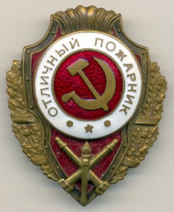 Отличный пожарник, ранний ЗХГ. Отличный, но винт укорочен.