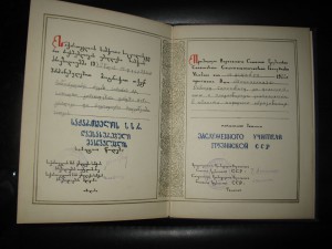 ГРАМОТА ПВС ГССР-ЗРК-нечастая