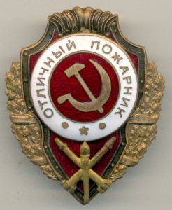 Отличный пожарник, ранний ЗХГ. Отличный, но в щите трещины.