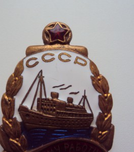 ПОЧЕТНОМУ РАБОТНИКУ МОРФЛОТА СССР № 13170