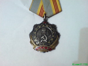 Трудовая слава 3