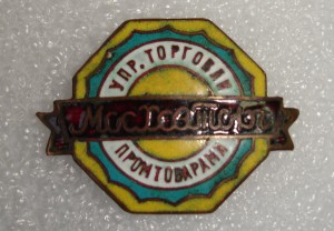 Мосхозторг.