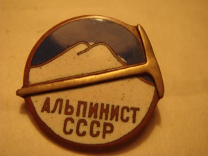 Альпинист СССР накладной