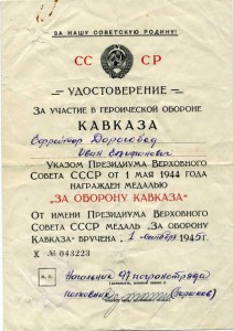 Кавказ 97 погранотряд НКВД