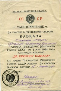 Кавказ 68 Аварийно-спасательный отряд ЧФ