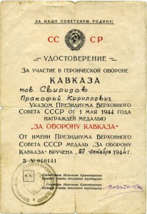 Кавказ Краснодарский Краевой совет