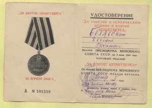 Хороший Кенигсберг 1945 г. от ген-лейт авиации Бартновского