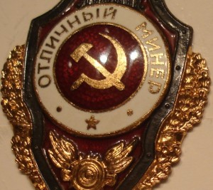 Отличники 4