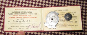 Отличник Рыбной Промышленности СССР с документом.Серебро