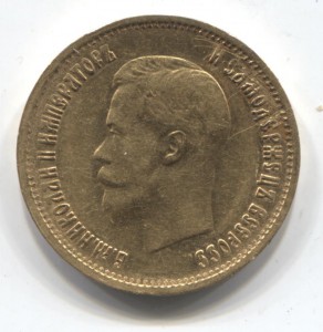 10 руб. 1899 года.