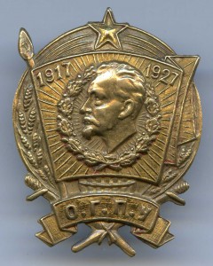 Х ОГПУ, бронза, состояние