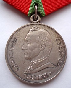 Медаль Сувоврова с доком.
