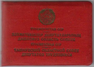 Депутаты ТССР Туркмения.