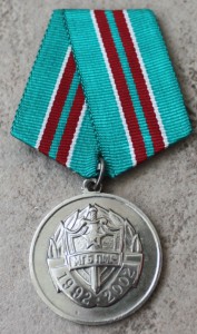 ПМР. 10 лет МГБ ПМР