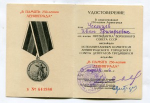 250 лет Ленинграда,серия "Б" 1966
