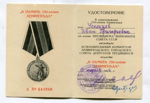 250 лет Ленинграда,серия "Б" 1966