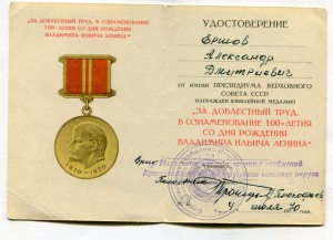 100 лет Ленина (служба военных сообщений КБВО)