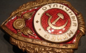 Отличники.