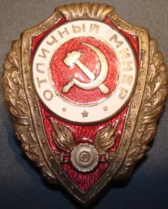 Отличники.