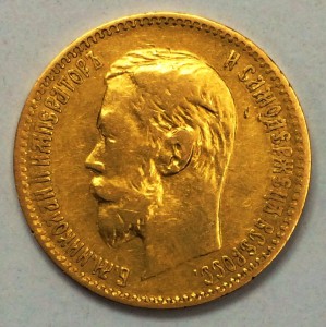 5 рублей 1900 г.