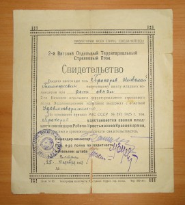 Свидетельство младшего командира РККА 1933г.