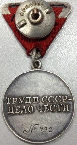 За трудовое Отличие. № 992.(мондвор)