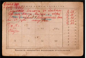 Ч/билет Профессиональный Союз Служащих.г.Орёл.1919 год.