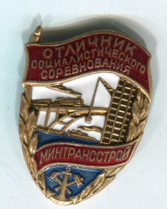 осс минтрансстрой
