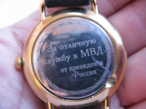 Часы Слава "За отл. службу" от президента РФ