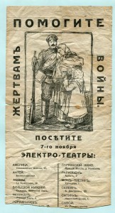 Листовка: Помогите Жертвам войны