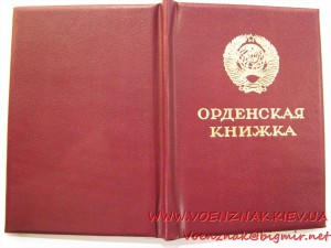 Орденская книжка 2-х страничная,Горбачев-президент