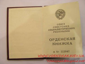 Орденская книжка 2-х страничная,Горбачев-президент