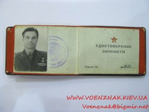 Удостоверение личности на генерал-майора танковых войск