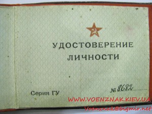 Удостоверение личности на генерал-майора танковых войск