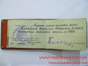 Удостоверение личности на генерал-майора танковых войск