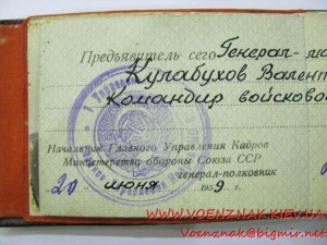 Удостоверение личности на генерал-майора танковых войск