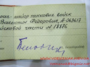 Удостоверение личности на генерал-майора танковых войск