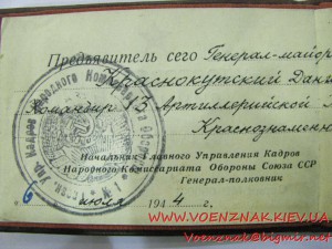 2 удостоверения личности на генерал-майора артиллерии