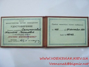 Почётному железнодорожнику №168452 - подвесной, с доком.