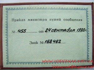 Почётному железнодорожнику №168452 - подвесной, с доком.