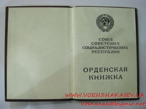Комплект орденов "Славы" 2 и 3 степеней + орденская книжка (
