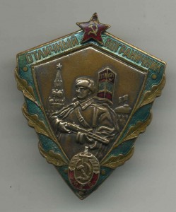 Пограничник МГБ