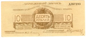 3 боны 1919 года Юденич